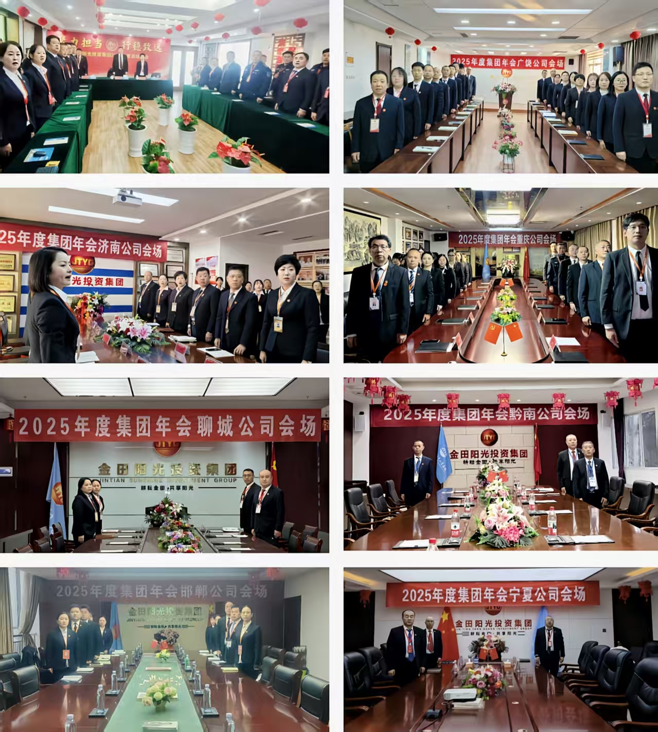 聚力擔當 行穩致遠丨金田陽光投資集團2025年度總結大會隆重召開