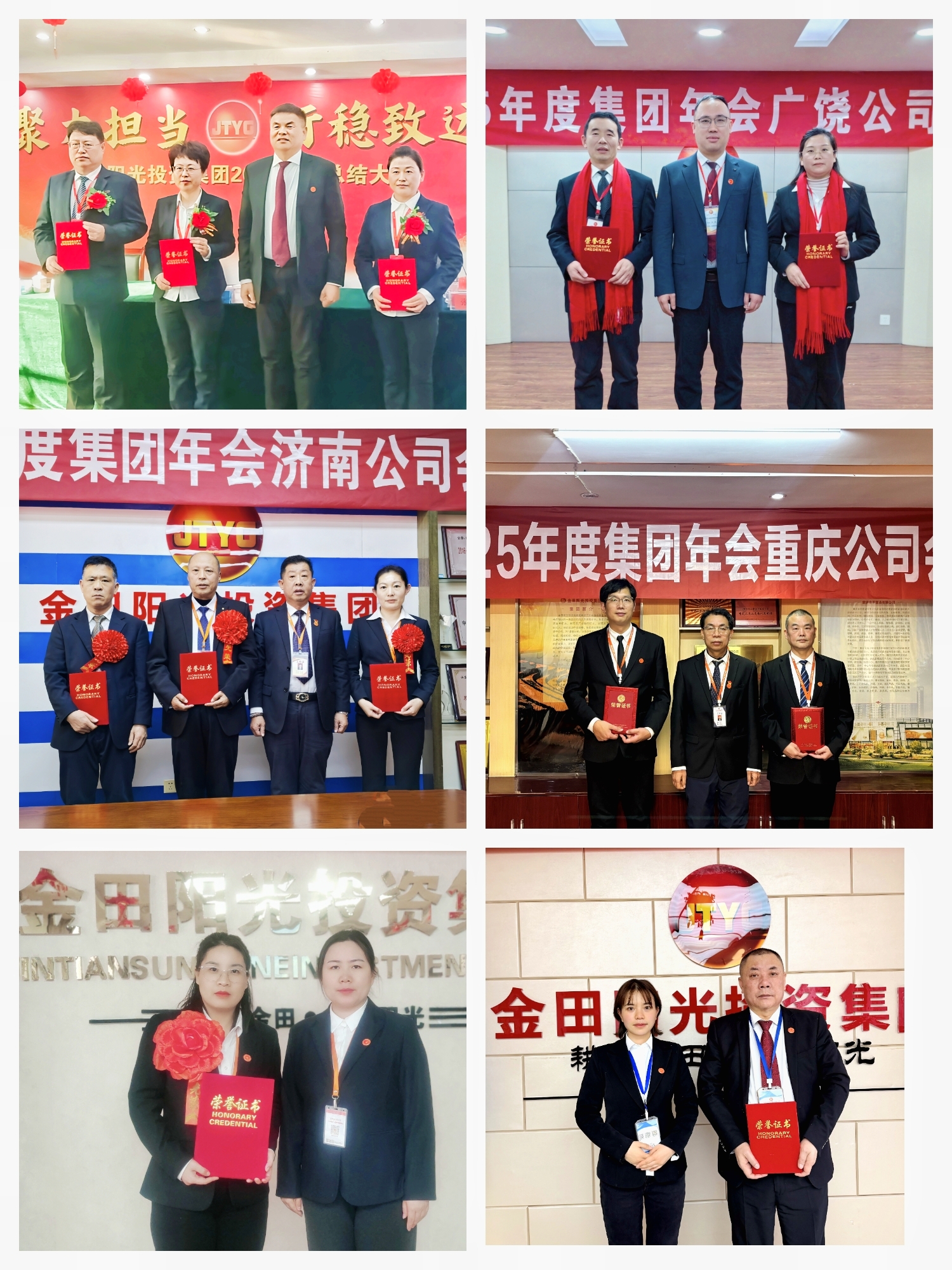 聚力擔當 行穩致遠丨金田陽光投資集團2025年度總結大會隆重召開